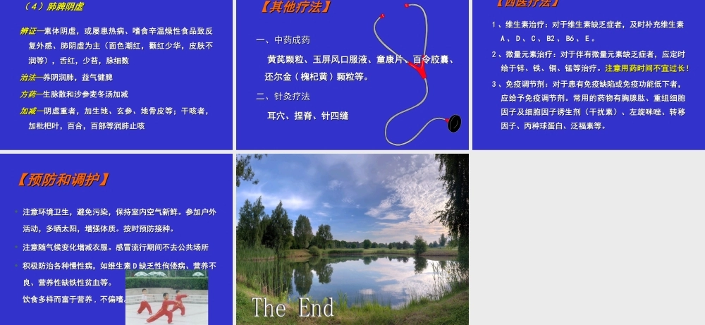 反复呼吸道感染.ppt