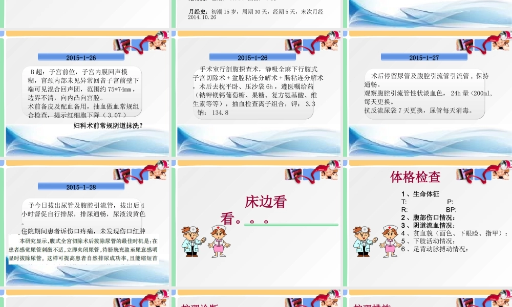 妇科查房-(2).ppt