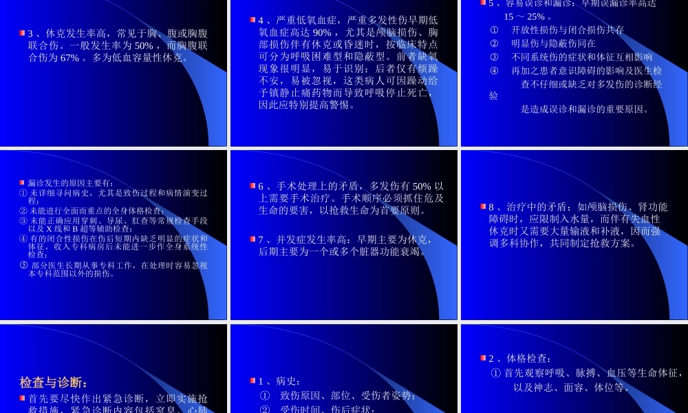 多发性创伤的处理.ppt