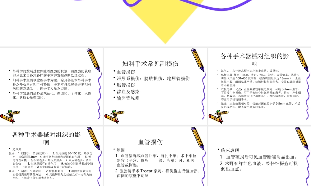 妇科手术副损伤及.ppt