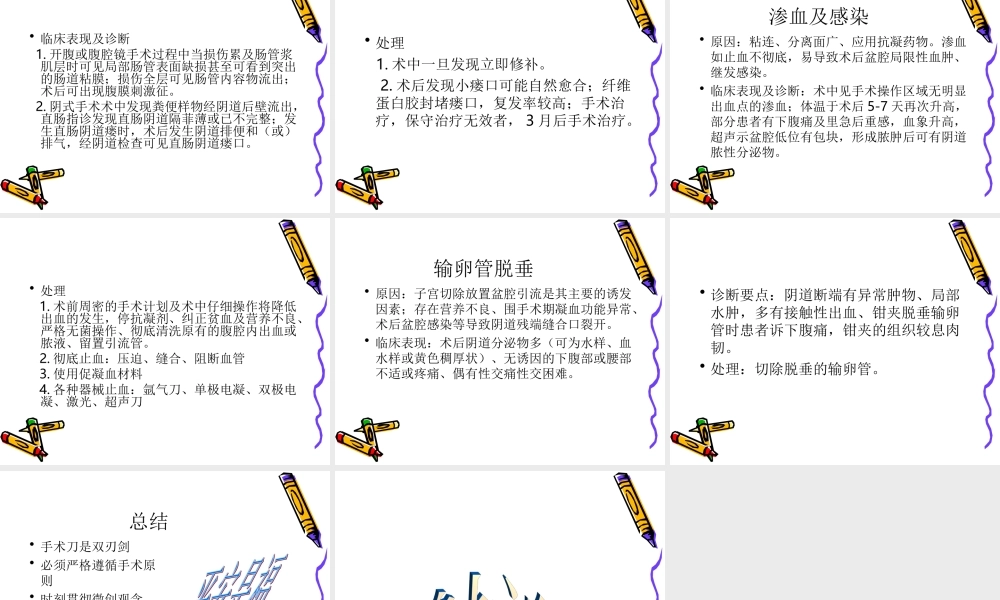 妇科手术副损伤及.ppt