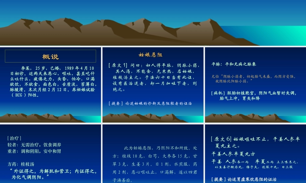 妇人妊娠病脉证并治第二十分析.ppt