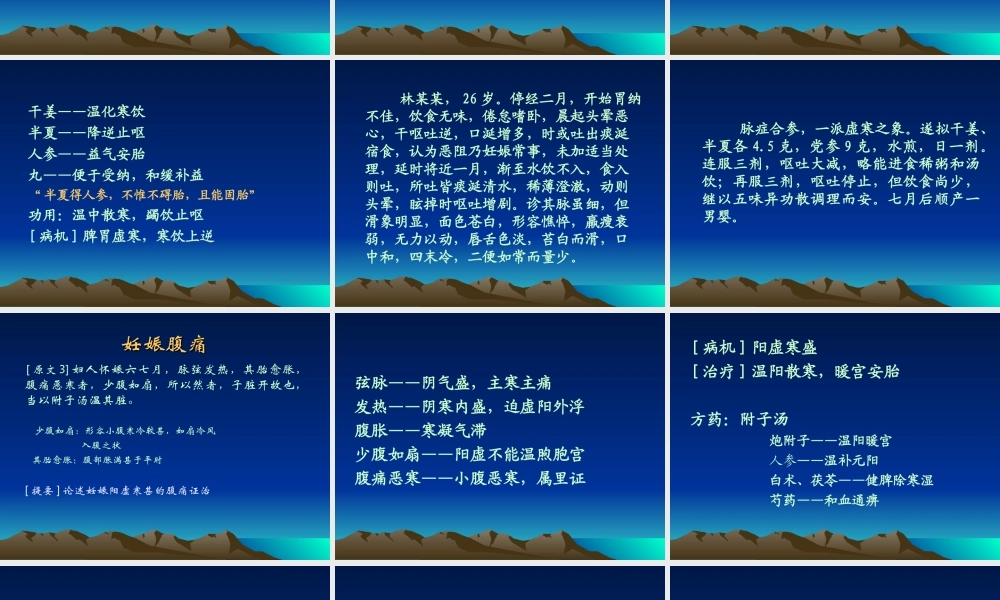 妇人妊娠病脉证并治第二十分析.ppt