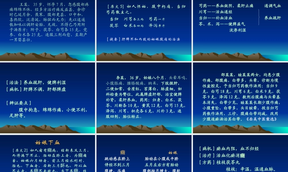 妇人妊娠病脉证并治第二十分析.ppt