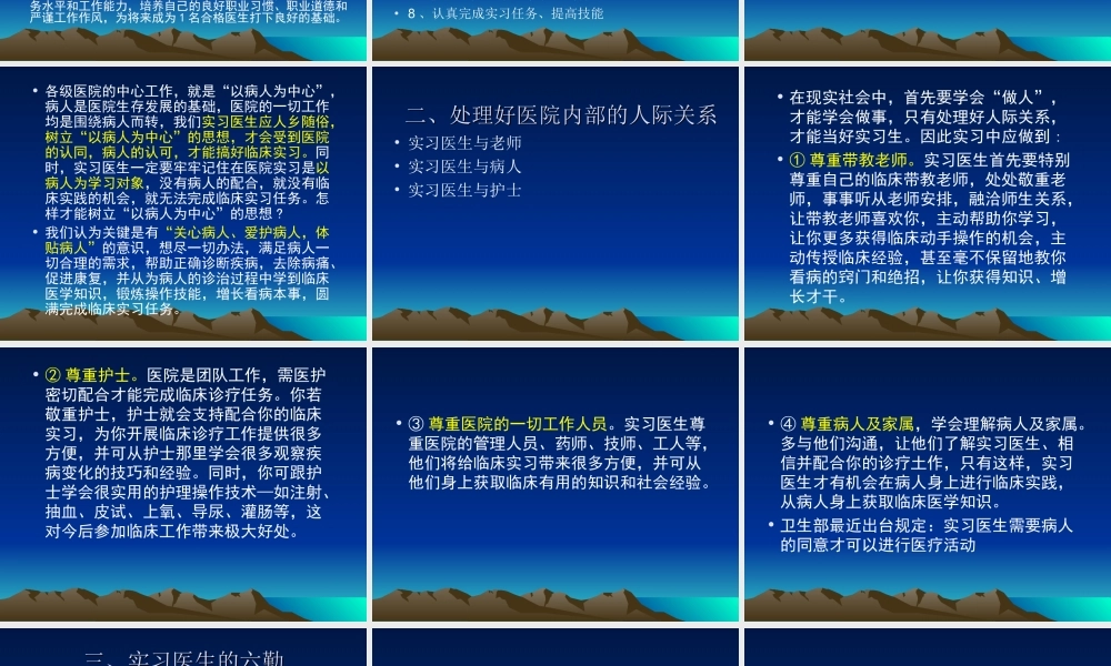 如何当好实习医生.ppt