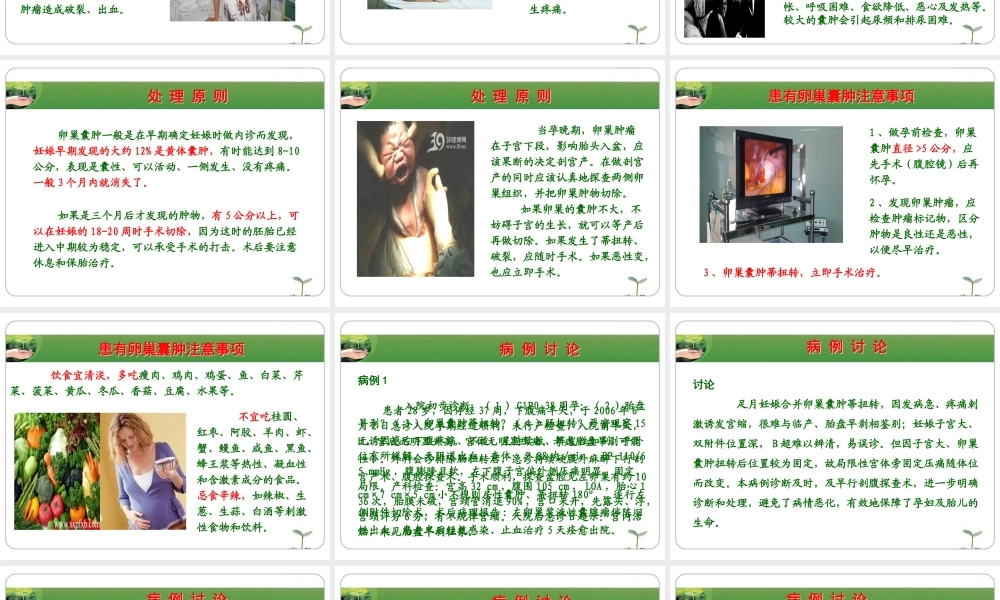 妊娠合并卵巢囊肿1.ppt