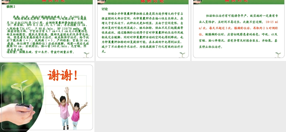 妊娠合并卵巢囊肿1.ppt