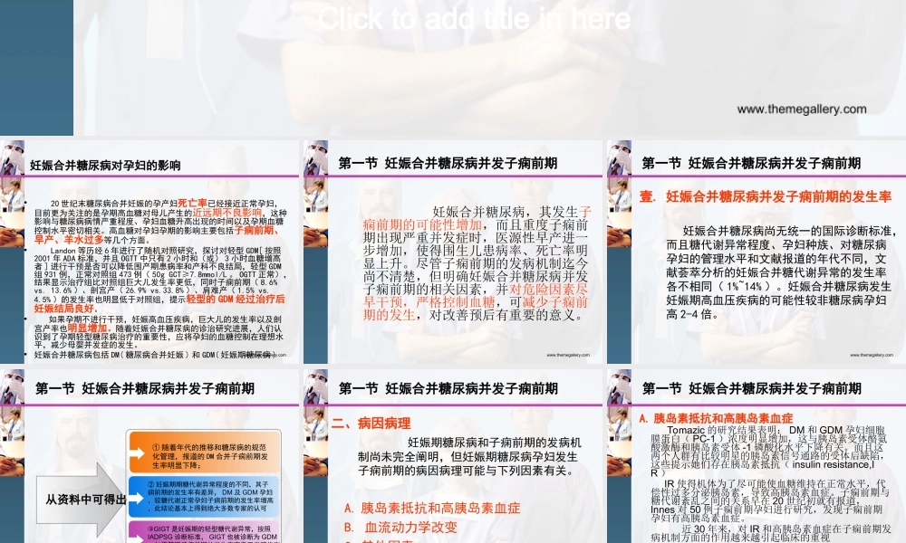妊娠合并糖尿病对孕妇的影响.ppt