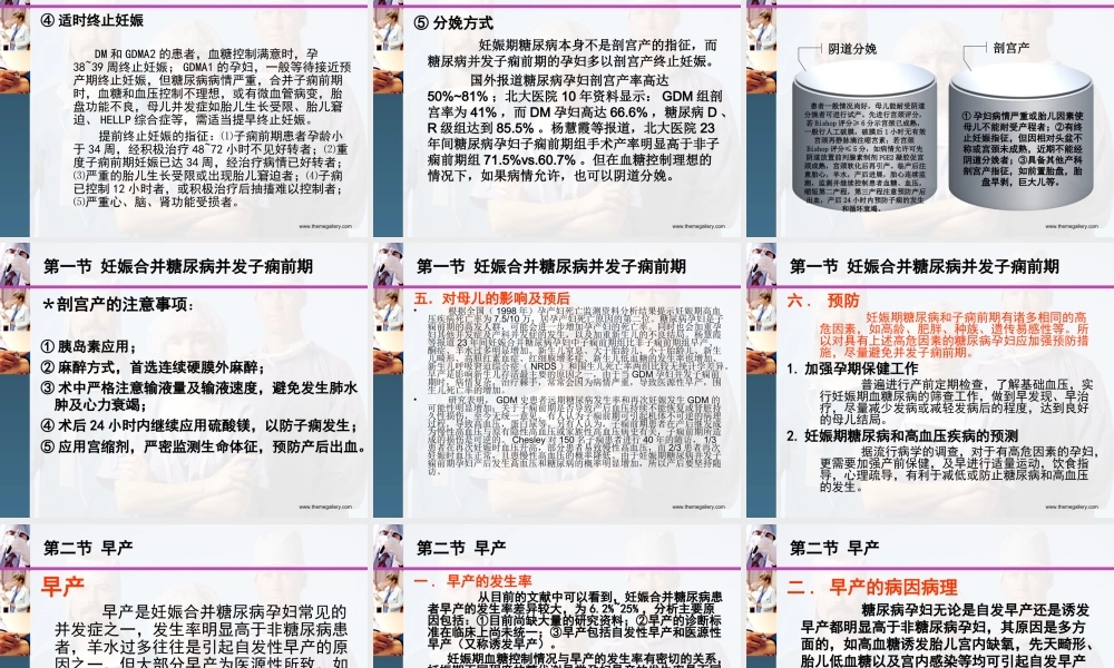 妊娠合并糖尿病对孕妇的影响.ppt