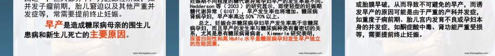 妊娠合并糖尿病对孕妇的影响.ppt