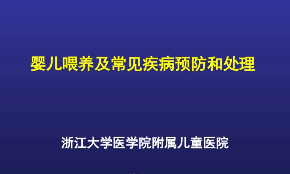 婴儿营养与免疫.ppt