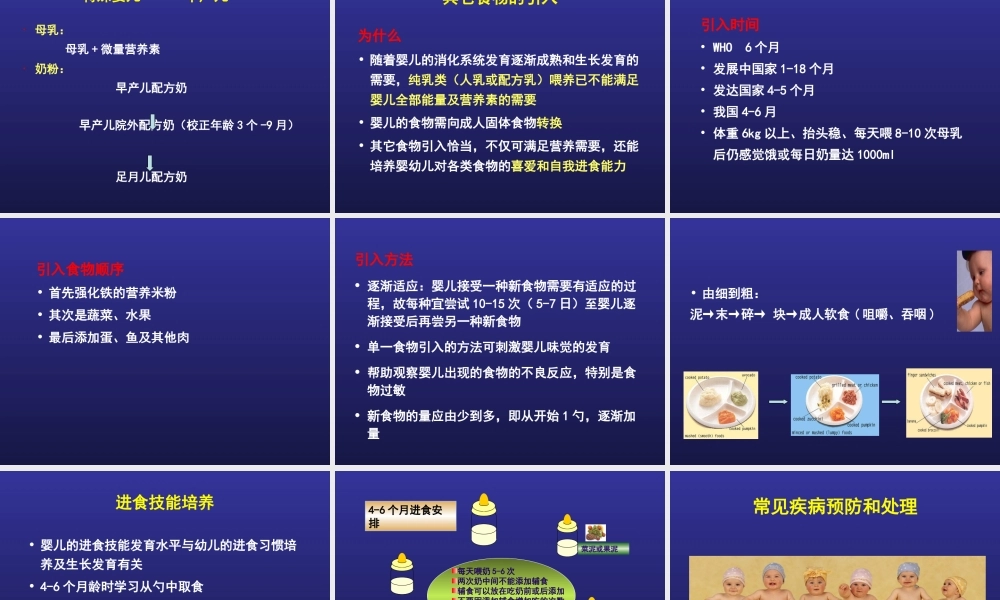 婴儿营养与免疫.ppt
