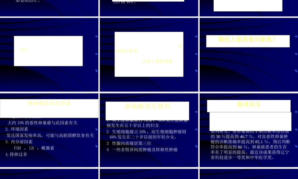 子宫内膜异位症内异症的好发部位.ppt