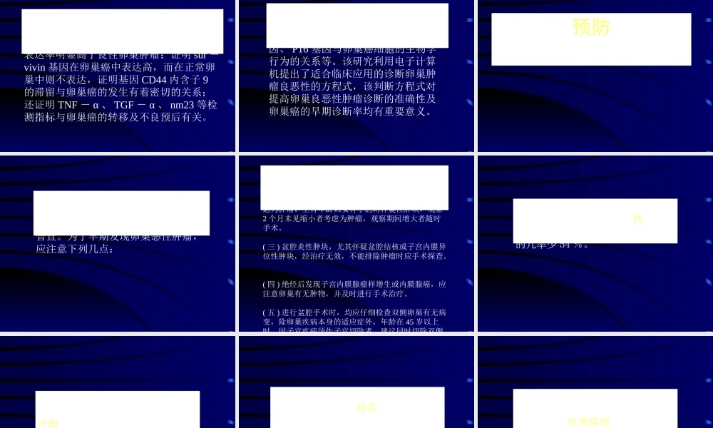 子宫内膜异位症内异症的好发部位.ppt