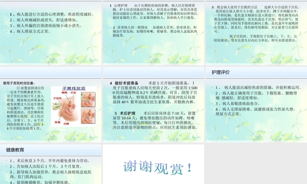 子宫脱垂.pptztt.ppt