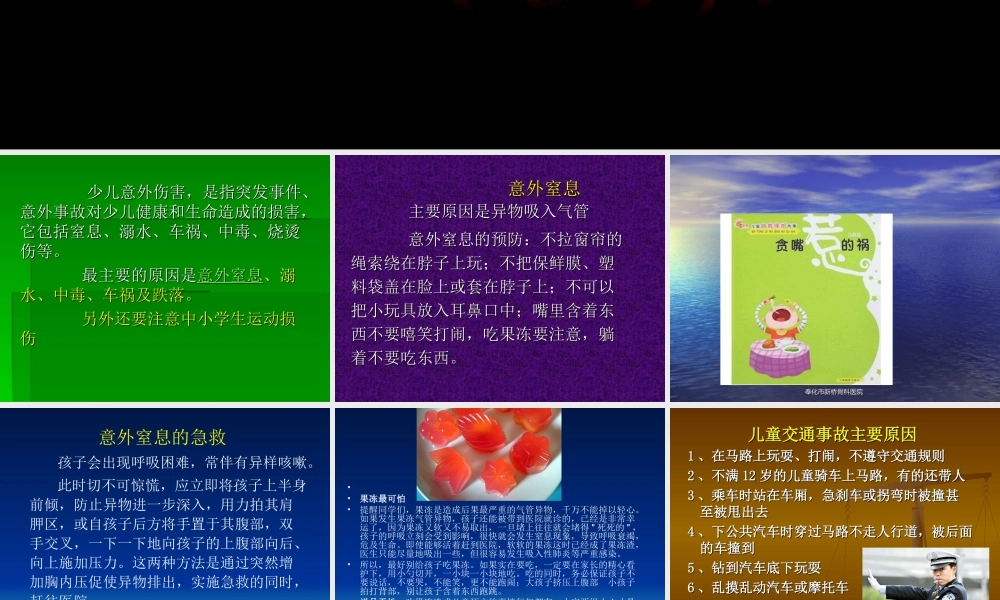 少儿意外伤害及处理.ppt