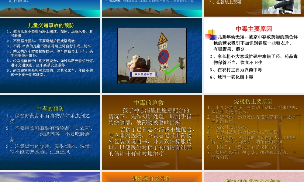 少儿意外伤害及处理.ppt