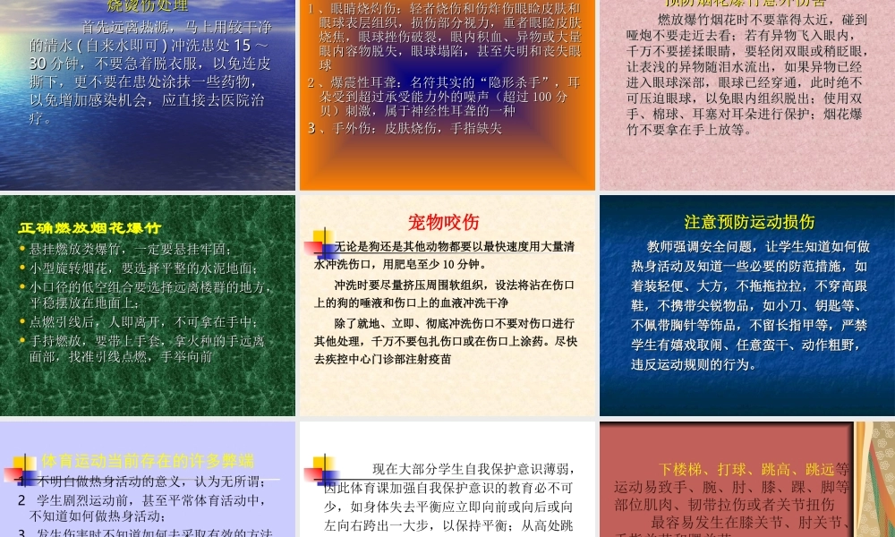 少儿意外伤害及处理.ppt