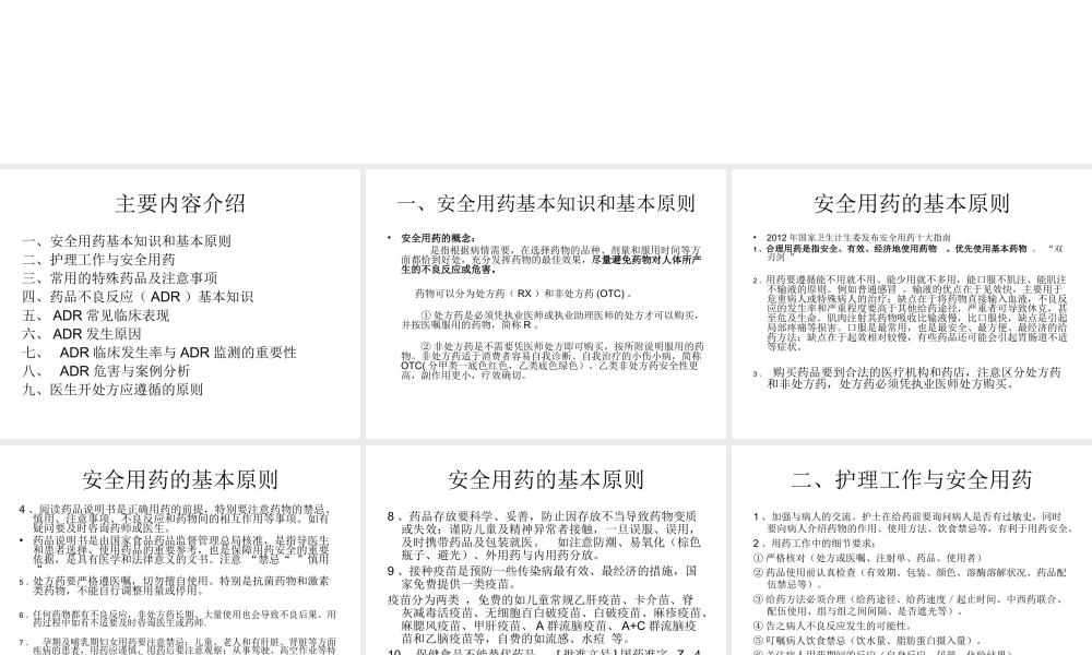 安全用药与药品不良反应监测.ppt