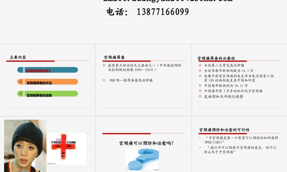 宫颈癌筛查.ppt