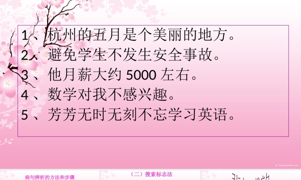 寻标志-辨病句剖析.ppt