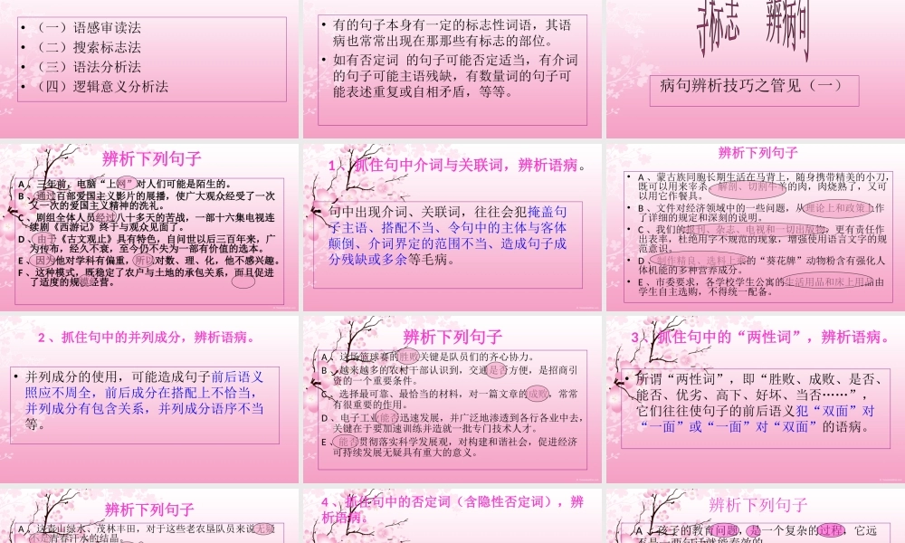 寻标志-辨病句剖析.ppt