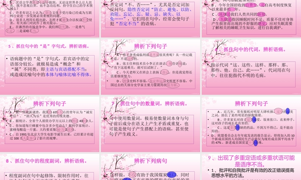 寻标志-辨病句剖析.ppt