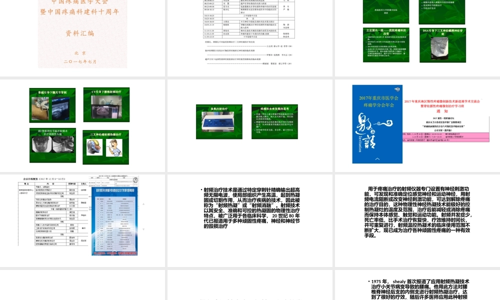 射频在疼痛中的应用.pptx