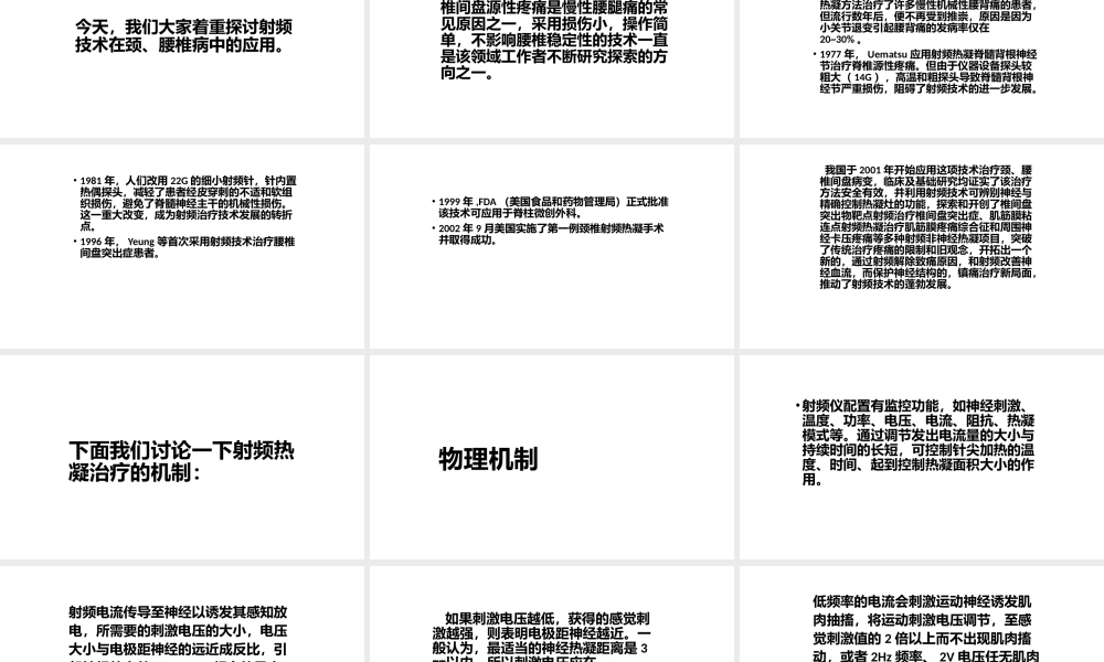 射频在疼痛中的应用.pptx