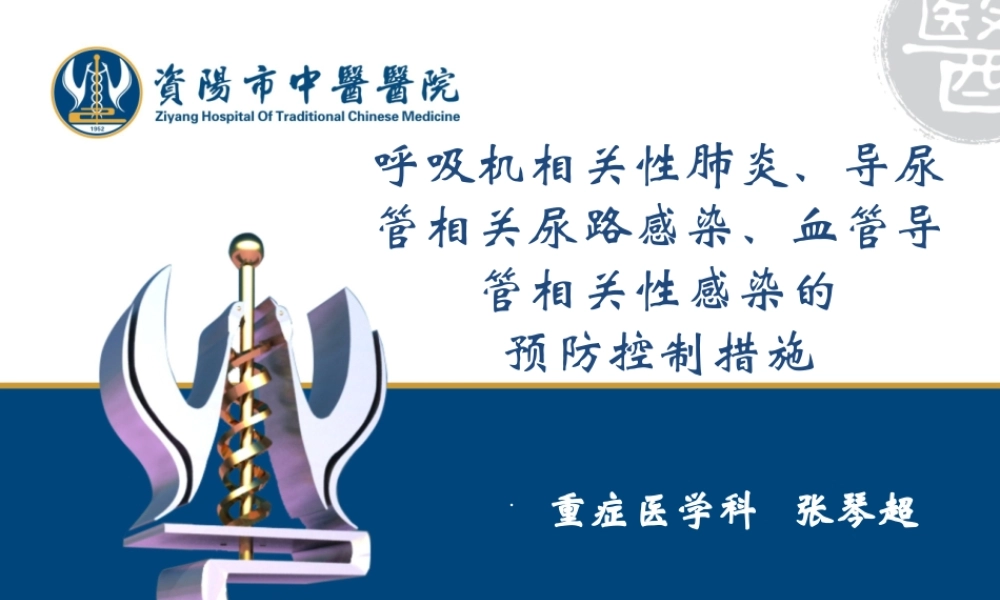 医院三管监测.ppt