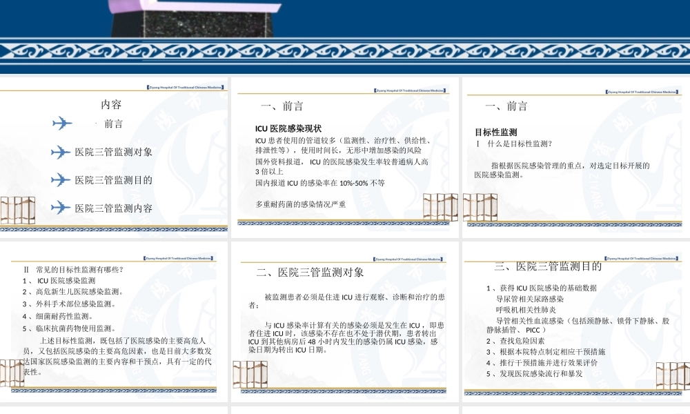 医院三管监测.ppt