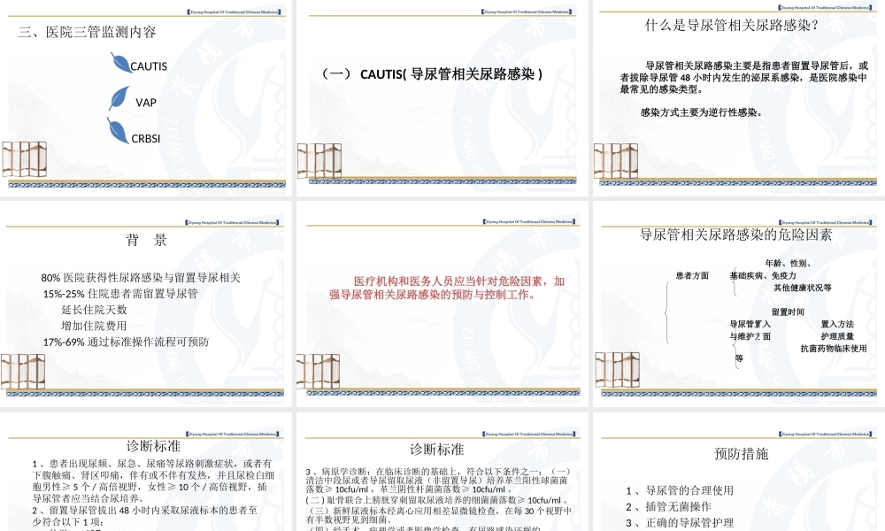 医院三管监测.ppt