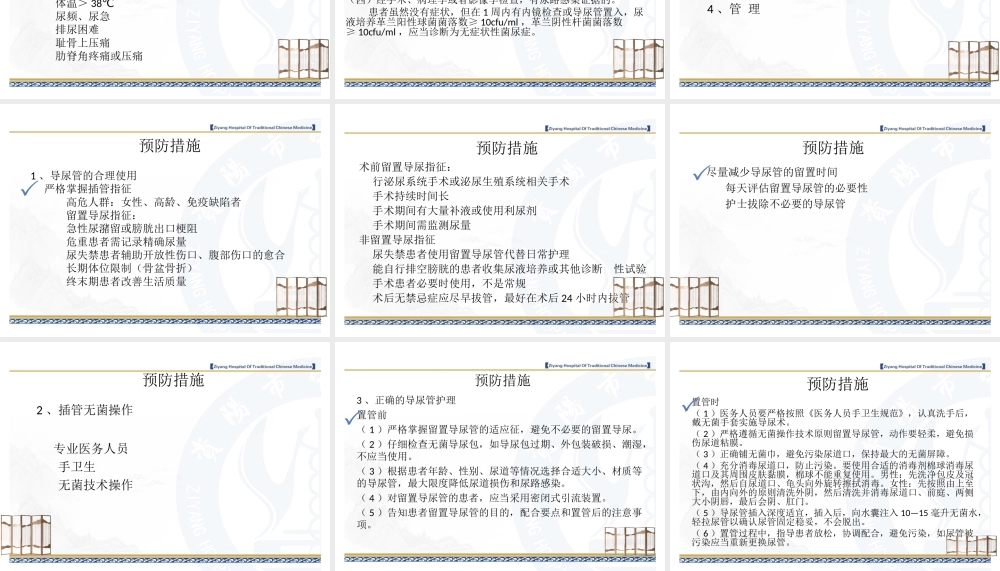 医院三管监测.ppt