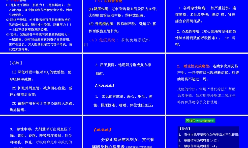 十五章-镇痛药.ppt