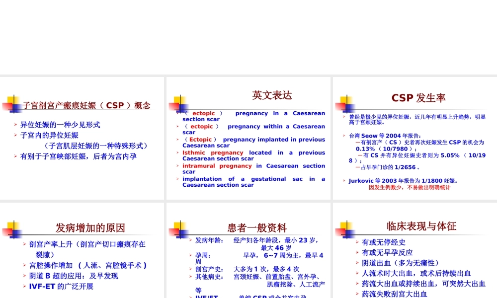 子宫剖宫产瘢痕妊娠.ppt