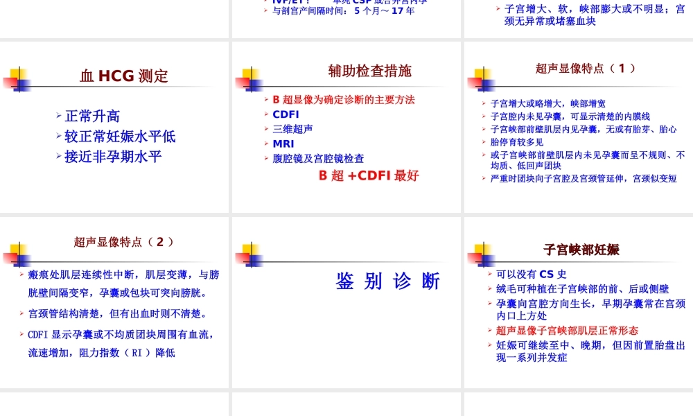 子宫剖宫产瘢痕妊娠.ppt