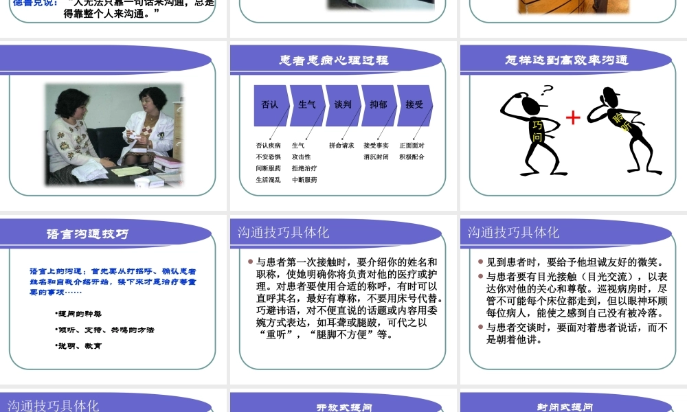 医患沟通交流技巧.ppt