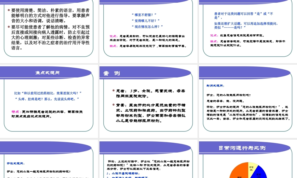 医患沟通交流技巧.ppt