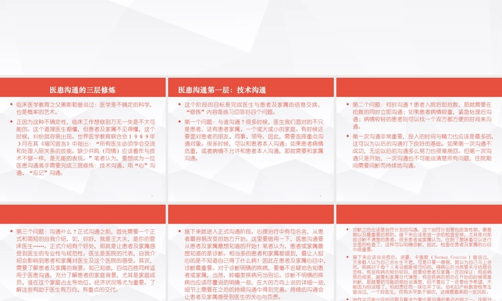 医患沟通的三层修炼.ppt