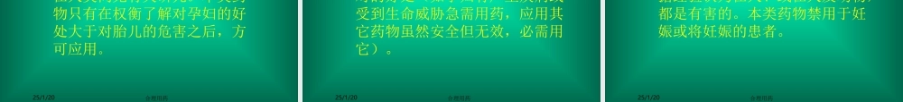 孕产期合理用药--执业药师.ppt