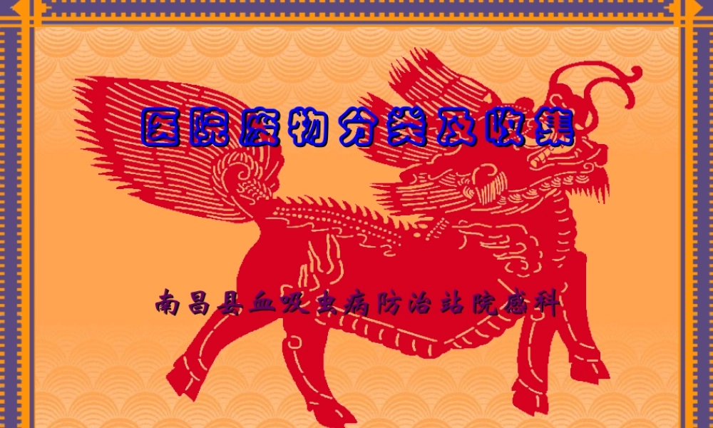 医院废物分类及收集..ppt