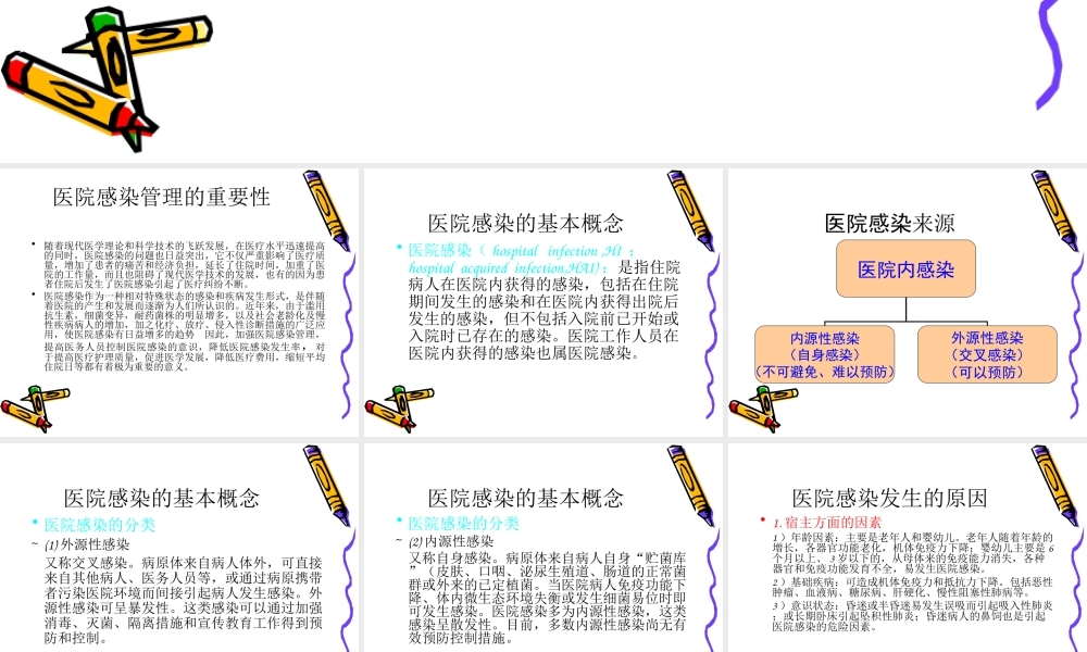 医院感染伍桂-文档资料.ppt