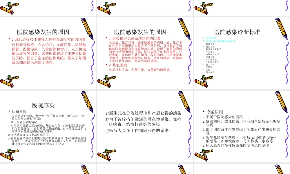 医院感染伍桂-文档资料.ppt