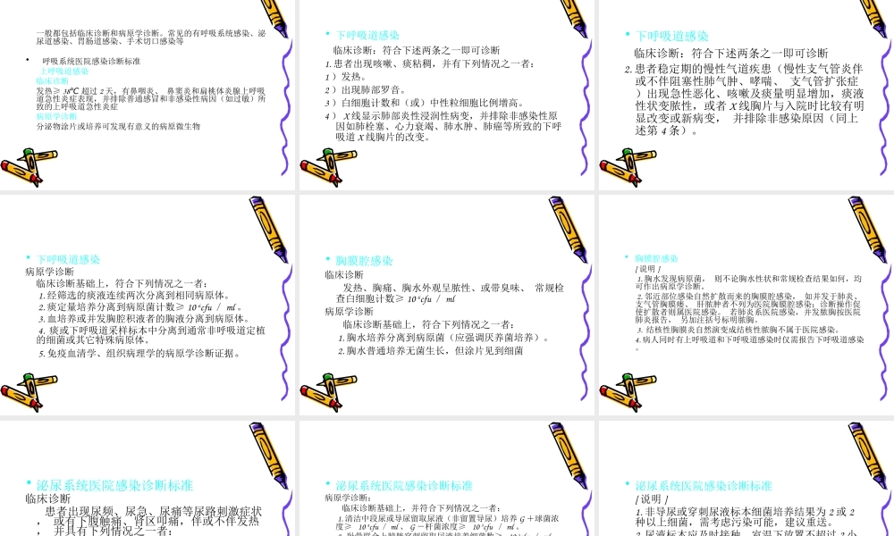 医院感染伍桂-文档资料.ppt