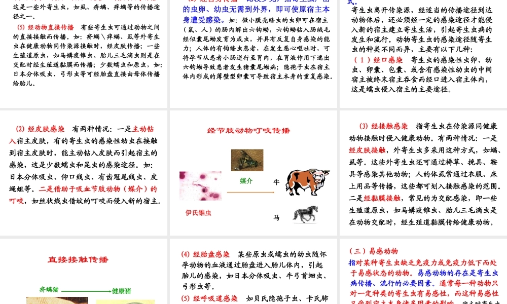 寄生虫病的流行病学.ppt