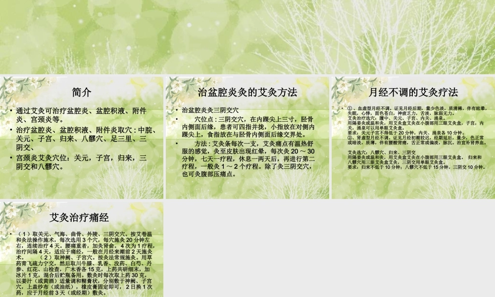 单桂敏-艾灸妇科病.ppt