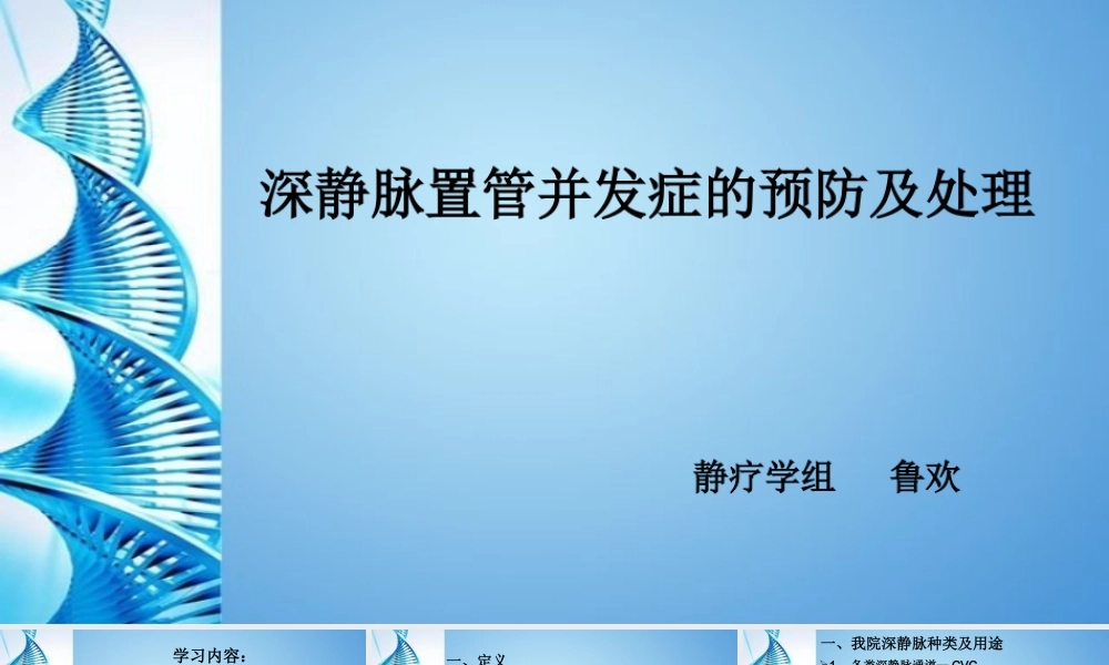 导管并发症及处理-(1).ppt