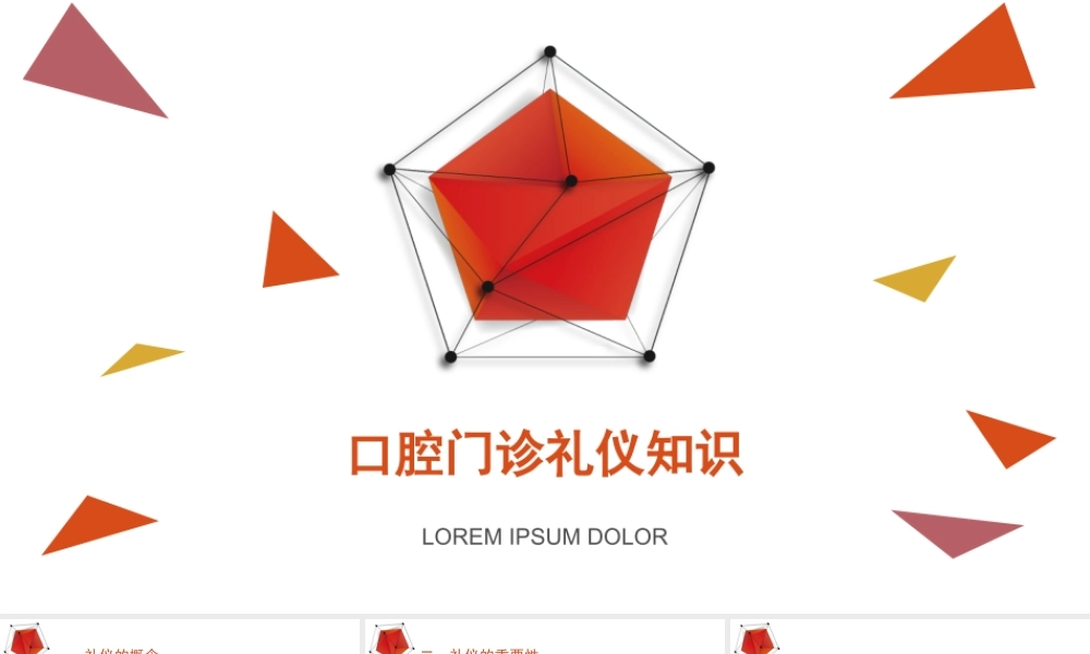 口腔门诊礼仪知识.pptx