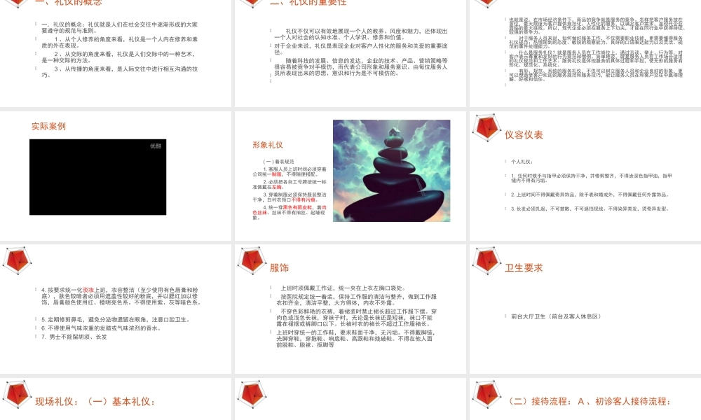 口腔门诊礼仪知识.pptx