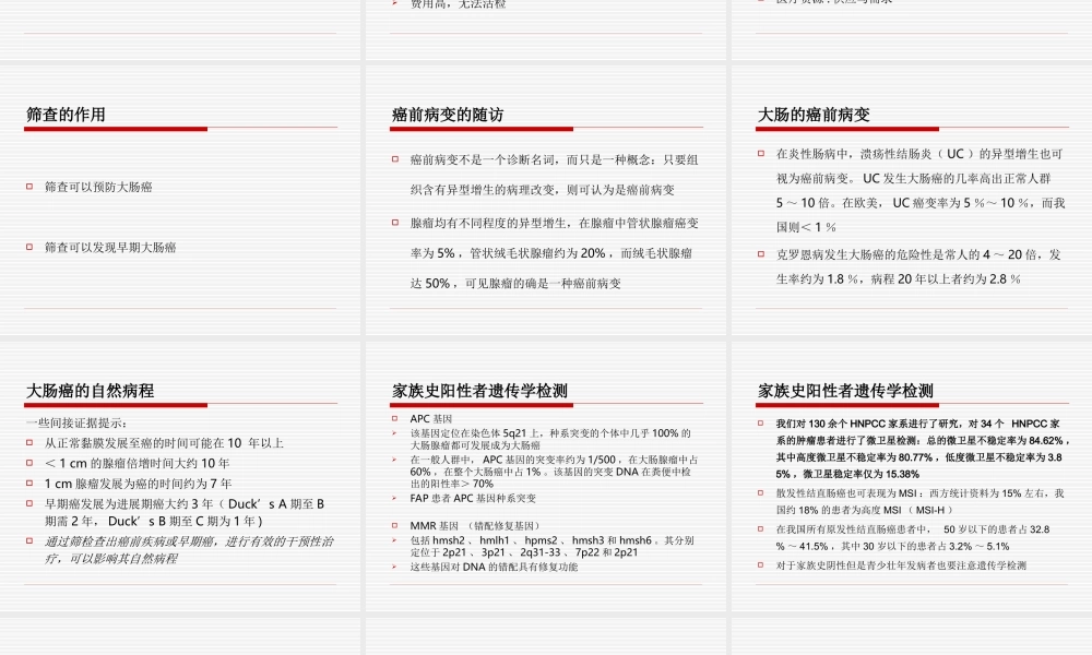 大肠的癌前病变.ppt